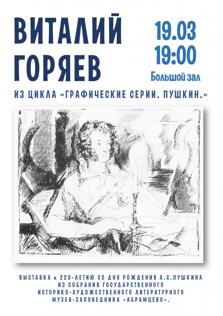 Виталий Горяев.jpg
