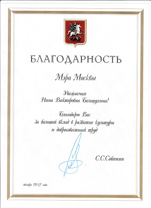Поздравляем Н.В.Большухину!!!